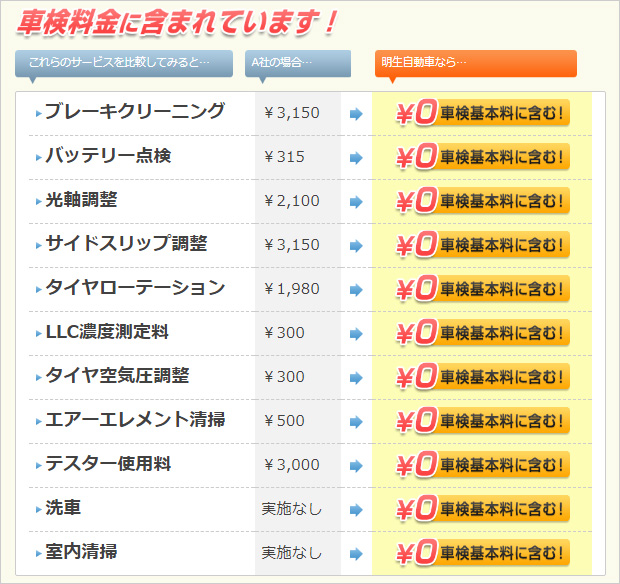 基本料金に含まれています!